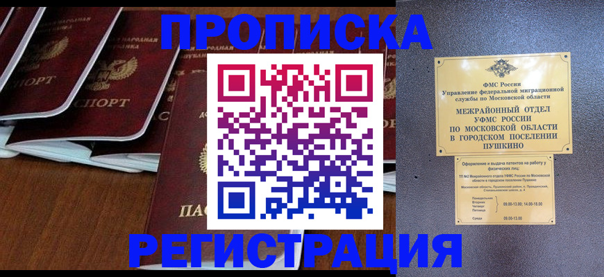 прописка иностранных граждан в Пласте