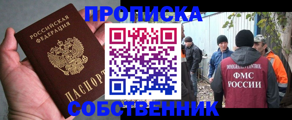 временная регистрация купить в Пласте