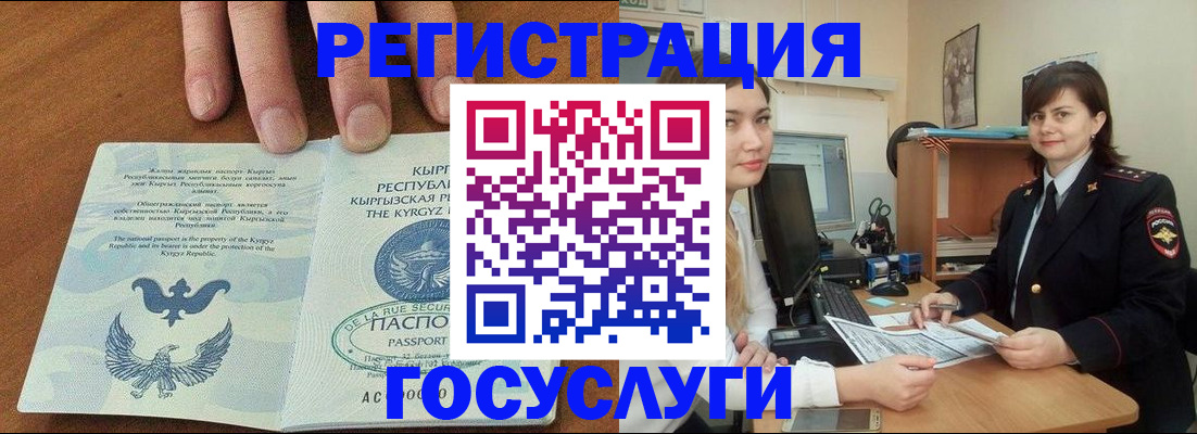 прописка иностранных граждан в Пласте